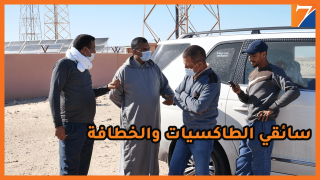 سائقي سيارات الأجرة الصنف الاول يشتكون من “الخطافة”