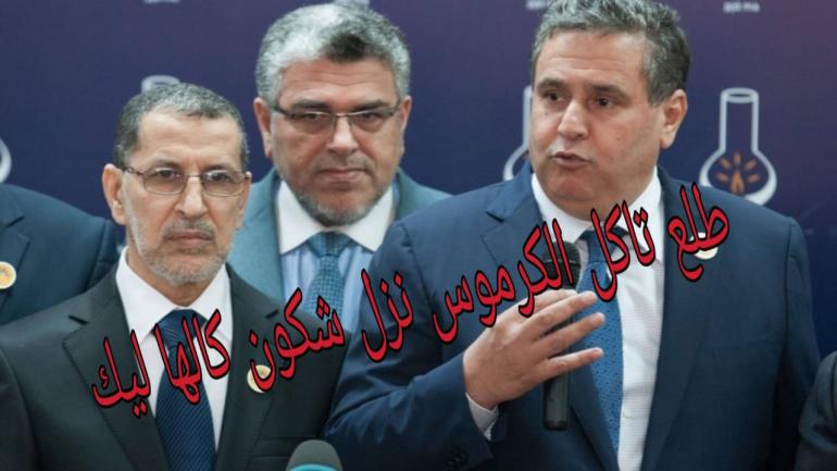 طلع تاكل الكرموس نزل شكون كاله ليك.. تناقض في القرارات بين حصر الحالة و الوبائية و تحريك عجلة الاقتصاد