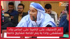 الديش بوسيف:” لابد من تسوية حل ملف لگرار لتوفير الشغل لأبناء المنطقة”