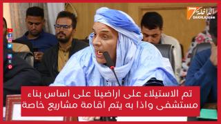 الديش بوسيف:” لابد من تسوية حل ملف لگرار لتوفير الشغل لأبناء المنطقة”