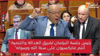 الثورة..غربلة وشنئان بين فريق العدالة والتنمية والوزير وهبي ورئيس الجلسة