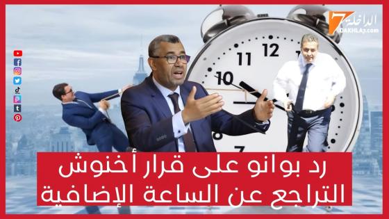 بوانو