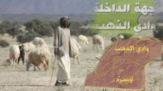 الجمعية المهنية لكسابة المواشي بجهة الداخلة واد الذهب تصدر بيان للرأي العام