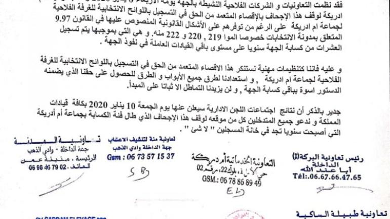 تعاونيات الكسابة تنتفض ضد الإقصاء من لوائح غرفة الفلاحة بجماعة أم أدريگة