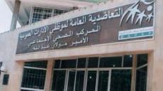 نتائج إنتخاب ممثلي التعاضدية العامة لموظفي الإدارات العمومية بالداخلة.