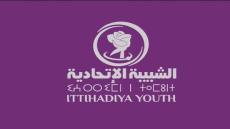 الشبيبة الاتحادية بجهة العيون الساقية الحمراء تعلن دعمها لمرشحي الحزب في الانتخابات التشريعية