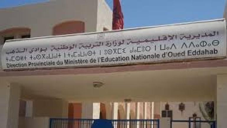 بلاغ المديرية الاقليمية لأوسرد في شأن اصابة تلاميذ بفيروس كورونا المستجد