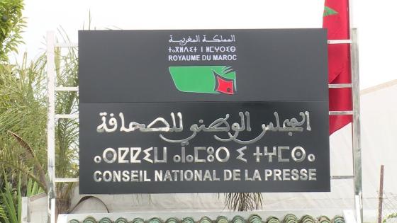 المجلس الوطني للصحافة ينظم لقاء بمناسبة اليوم العالمي للمرأة