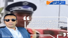 أسرة الداخلة7 تهنئ بدر الدليمي بمناسبة ترقيته الى عميد ممتاز