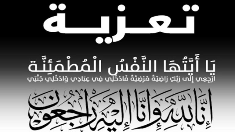 تعزية من طاقم “الداخلة 7” إلى عائلة الفقيد « محمد الغزالي»